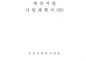 사업계획서
