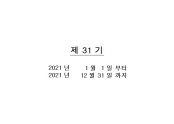 결산보고서