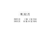 결산보고서