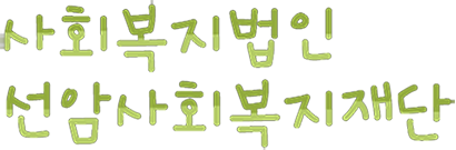 우리가 사는 환경을 깨끗하고 아름답게 가꾸기 위한 작은실천, 자연과 함께하는 환경을 위한 그린라이프